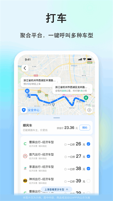 一喂順風(fēng)車app v9.2.39最新版 0