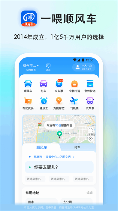 一喂順風(fēng)車app v9.2.39最新版 4