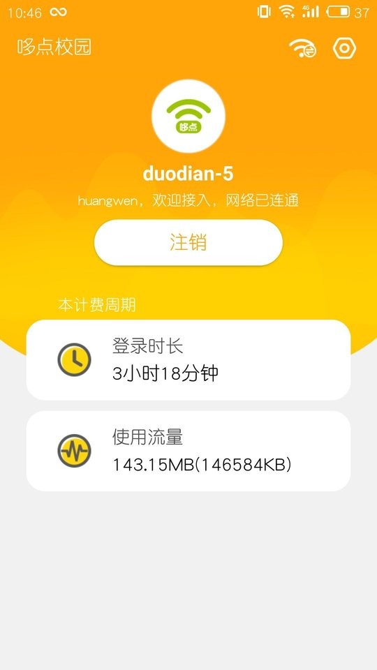 哆點(diǎn)校園app最新版 v1.8.0 安卓版 2