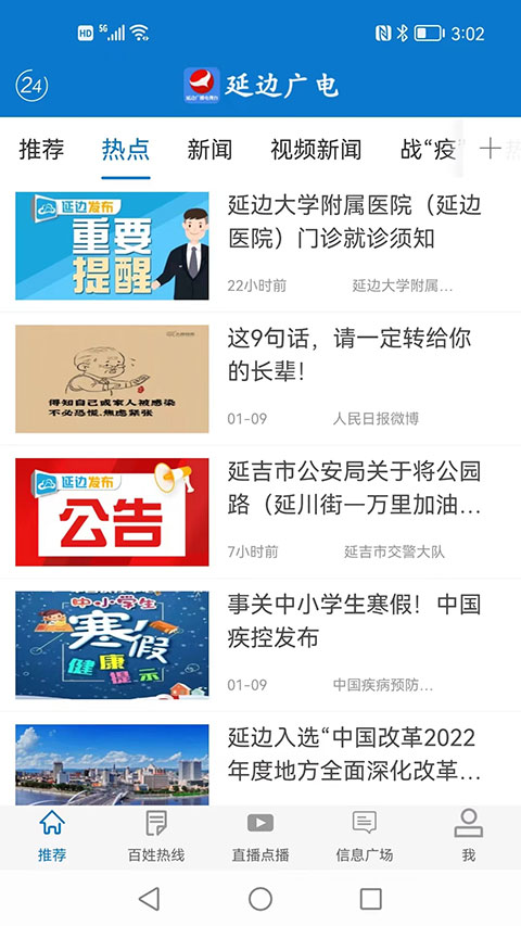 延邊發(fā)布客戶端 v5.0.3 安卓版 1