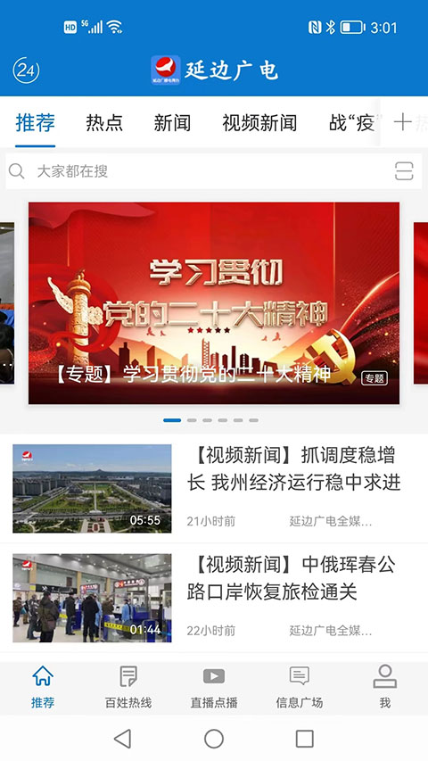 延邊發(fā)布客戶端 v5.0.3 安卓版 2