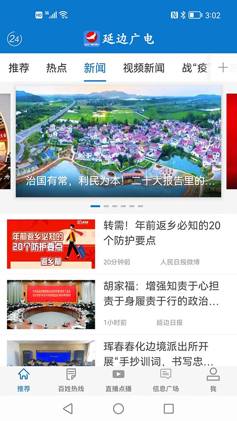 延邊發(fā)布客戶端 v5.0.3 安卓版 3