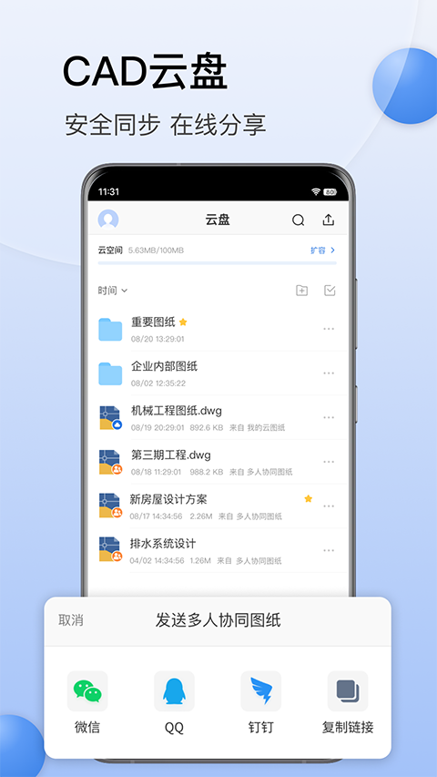 CAD迷你看圖 v10.4 安卓版 0