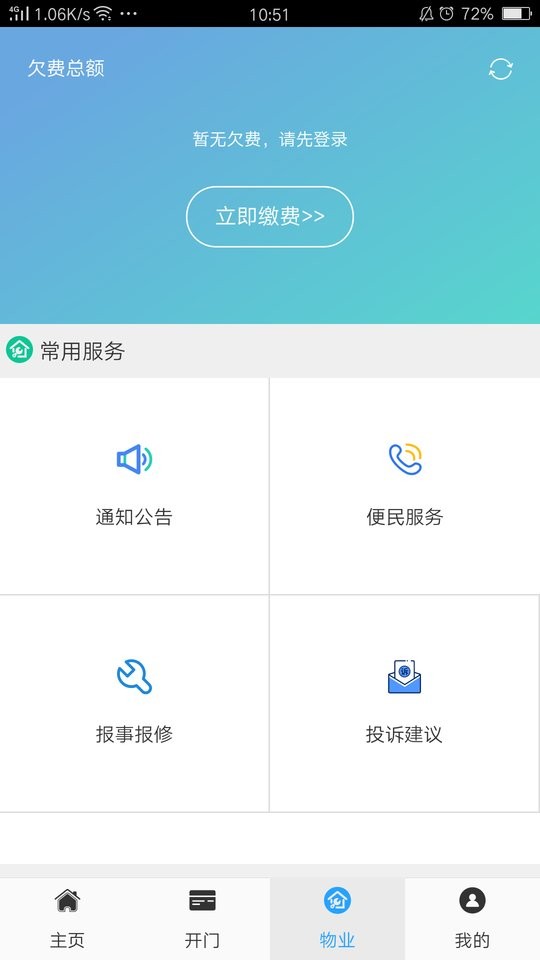 云智社區(qū)業(yè)主 v3.3.0 安卓版 1