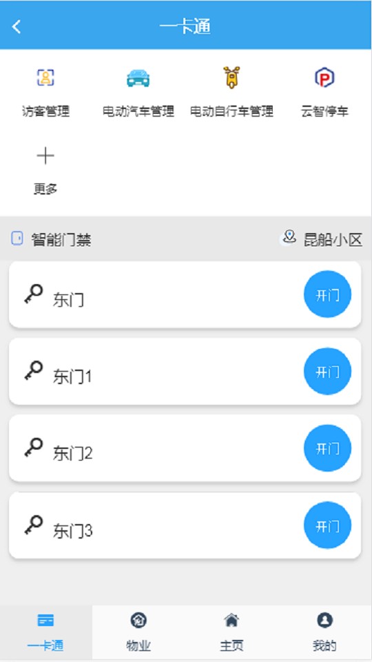 云智社區(qū)業(yè)主 v3.3.0 安卓版 2