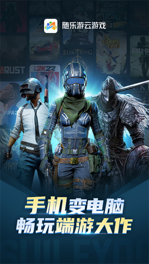 隨樂游云游戲平臺 v4.3.6.013安卓版 3