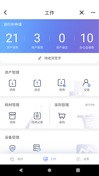 易點(diǎn)設(shè)備管理app v2.10.25安卓版 3