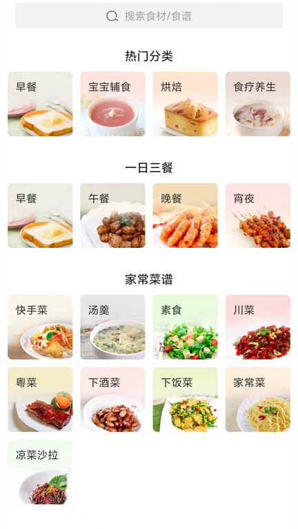 家常菜美食做法大全手機(jī)版 v6.4.4 安卓版 0