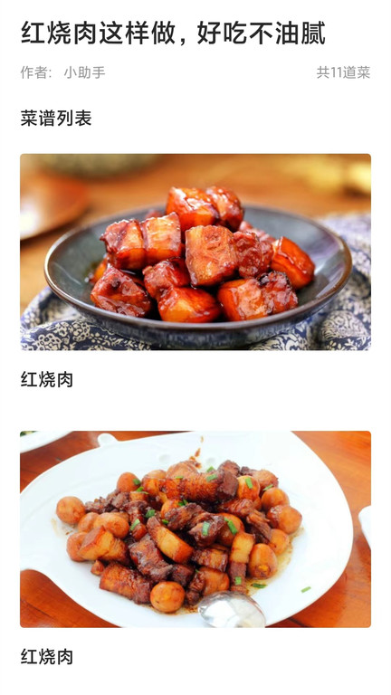 家常菜美食做法大全手機(jī)版 v6.4.4 安卓版 2