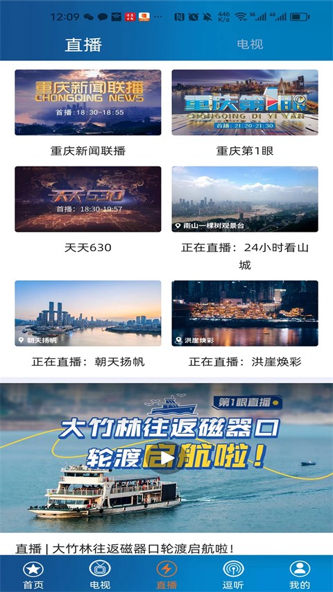 第1眼新聞手機客戶端 v2.4.8 安卓版 0