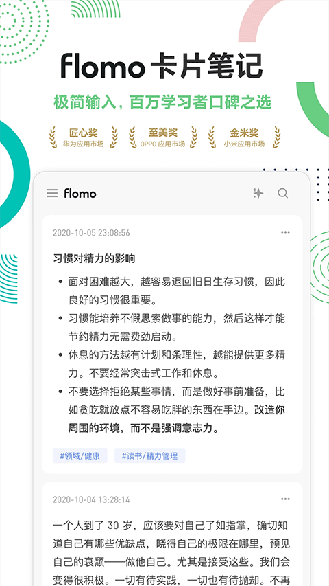 flomo官方版 v4.7.7 安卓版 0