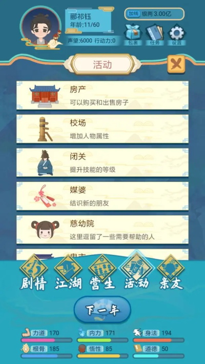 武俠人生模擬器內(nèi)置作弊菜單 v1.0.4 安卓版 3
