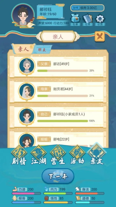 武俠人生模擬器內(nèi)置作弊菜單 v1.0.4 安卓版 2