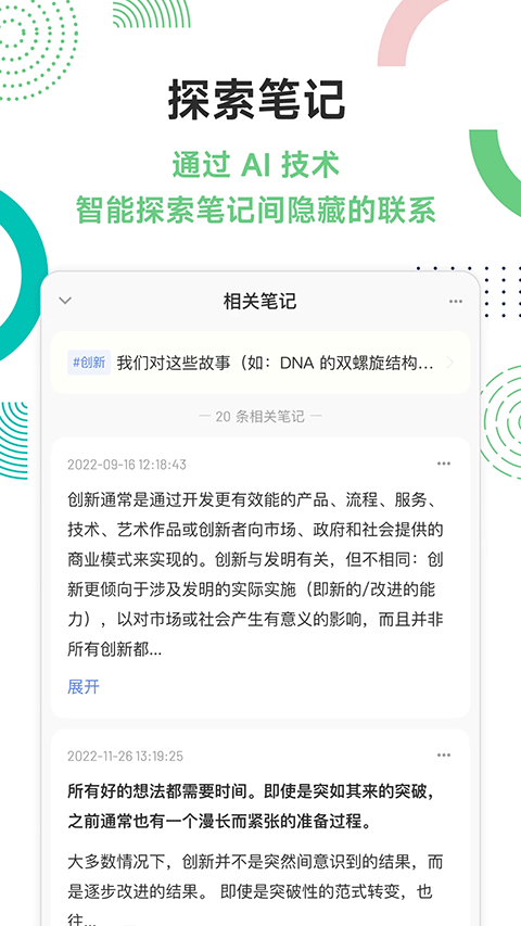 flomo筆記免費(fèi)下載 v4.7.7 安卓版 1