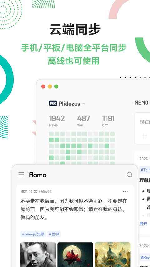 flomo筆記免費(fèi)下載 v4.7.7 安卓版 2