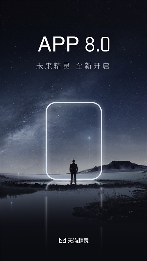 天貓精靈智能音響 v8.20.0安卓版 3