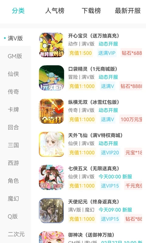 游塵手游盒子 v2.3.2 安卓版 1