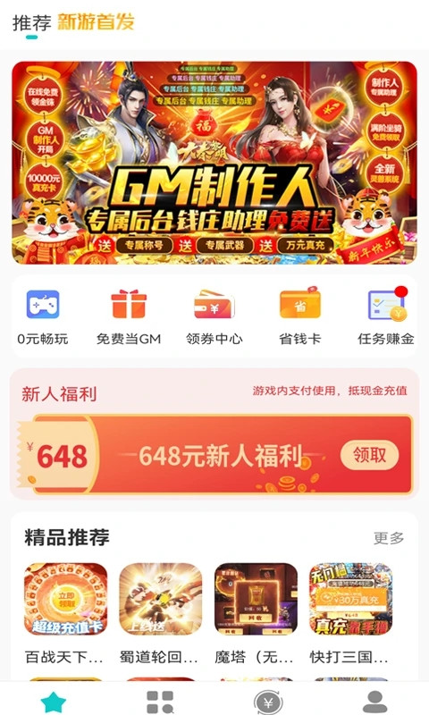 游塵手游盒子 v2.3.2 安卓版 4