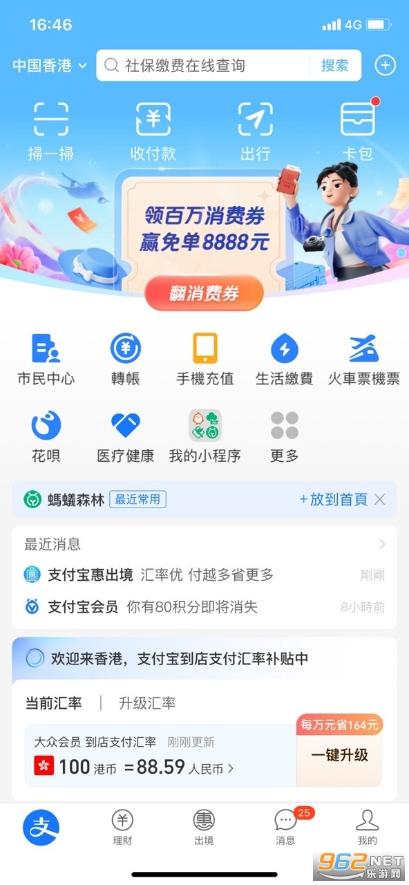 支付寶香港版(alipayhk) v6.2.5.484 安卓版 1