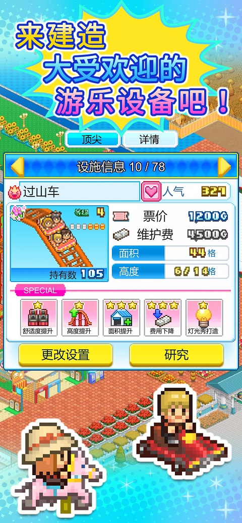 游樂(lè)園夢(mèng)物語(yǔ)無(wú)限金幣版 v1.3.6 安卓版 3