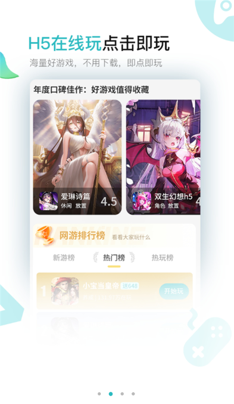 7724游戲盒子安裝 v5.0.004 安卓版 2