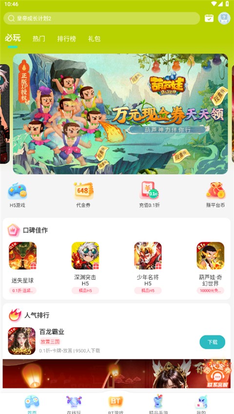 7724游戲盒子安裝 v5.0.004 安卓版 1