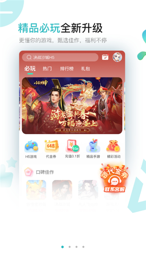 7724游戲盒子安裝 v5.0.004 安卓版 0