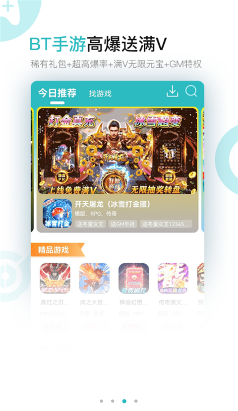 7724游戲盒子安裝 v5.0.004 安卓版 3