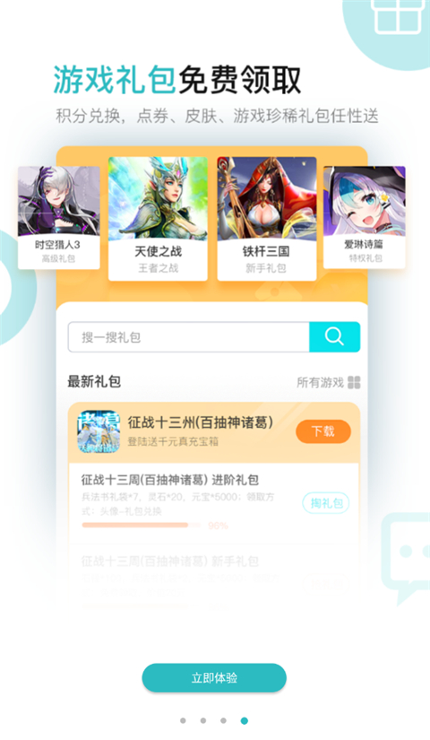 7724游戲盒子安裝 v5.0.004 安卓版 4