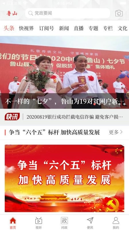 云上魯山app v3.0.0 安卓版 2