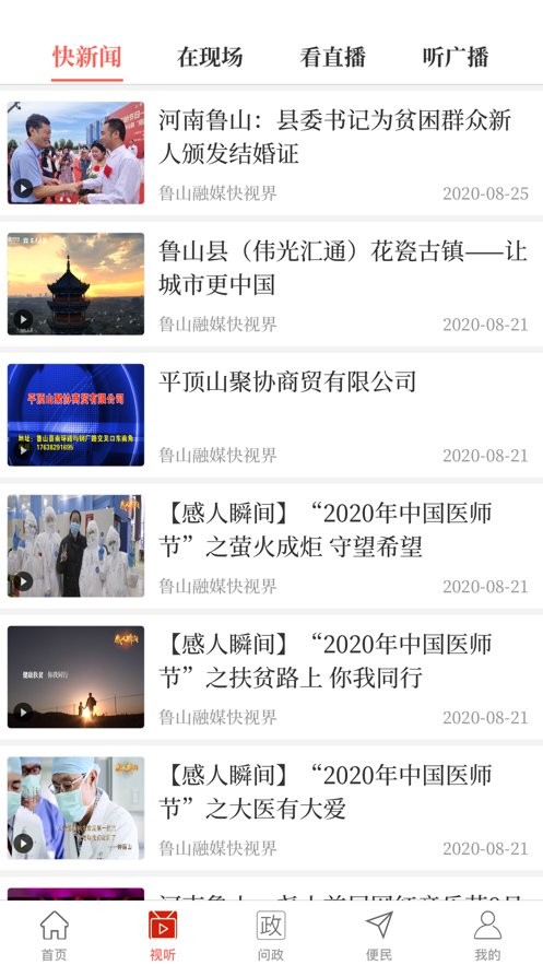 云上魯山app v3.0.0 安卓版 3