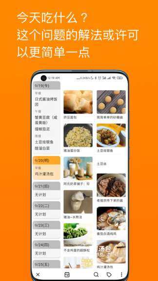 料理筆記 v3.3.0最新版 0