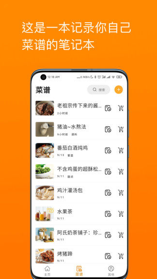 料理筆記 v3.3.0最新版 3