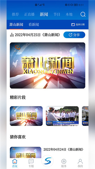 蕭山智慧治理系統(tǒng)(智慧蕭山) v6.1.2 安卓版 1