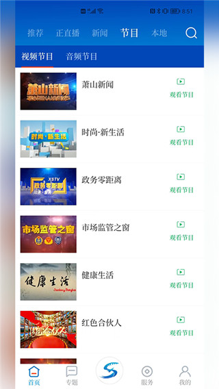 蕭山智慧治理系統(tǒng)(智慧蕭山) v6.1.2 安卓版 2