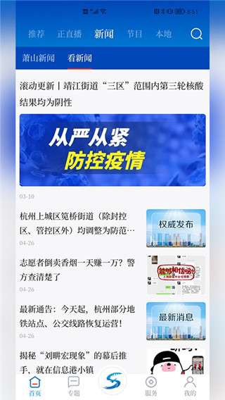 蕭山智慧治理系統(tǒng)(智慧蕭山) v6.1.2 安卓版 0