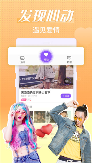 輕甜免費聊天app v2.1.8 安卓版 3