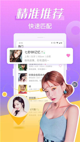 輕甜免費聊天app v2.1.8 安卓版 1