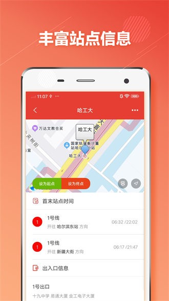 哈爾濱地鐵通 v1.3.0 安卓版 1