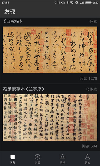 書法字典大全最新版本 v2.5.5安卓手機版 2