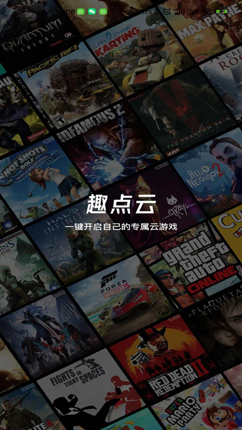 趣點云游戲平臺 v3.0.0 最新版 1