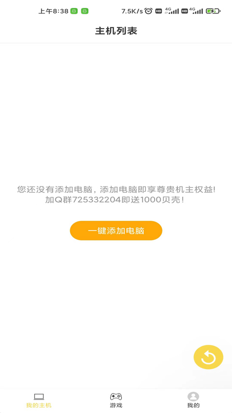 趣點云游戲平臺 v3.0.0 最新版 0