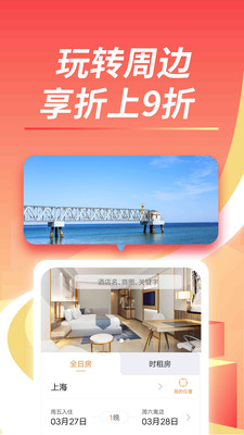 格林豪泰酒店app v5.47.5 安卓版 3