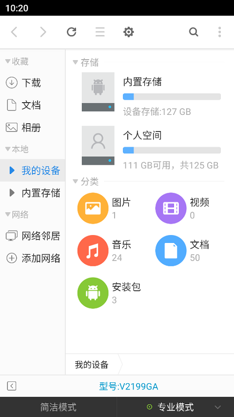 超卓文件管理器app v15.4.4 安卓版 1