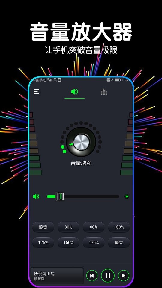 手機(jī)音量擴(kuò)音器app v1.6.2 安卓版 1