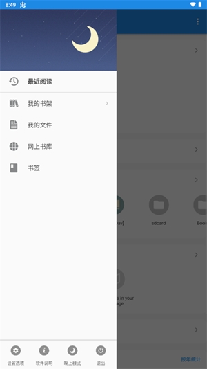 靜讀天下app(moon reader) v10.1 中文最新版 2