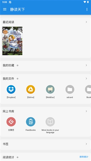 靜讀天下app(moon reader) v10.1 中文最新版 0