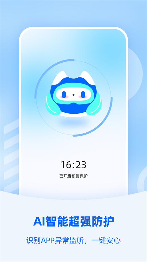 手機防監(jiān)聽大師正版 v1.4.1.6 安卓版 4