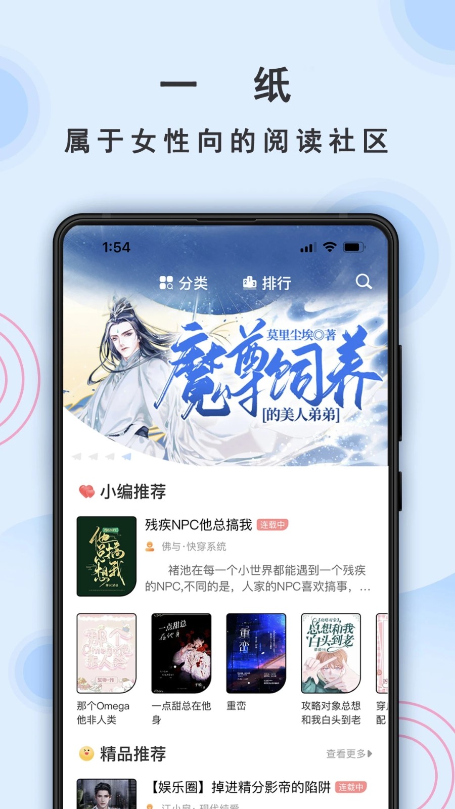 一紙傾城 v8.2 最新版 1