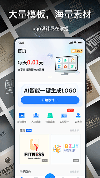logo設(shè)計(jì)軟件免費(fèi)版 v3.8.0.6安卓中文版 2